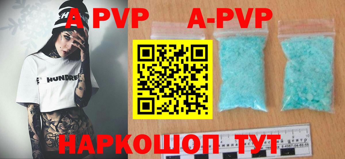 A-PVP СК  закладки  Alpha PVP Соль  Южно-Сахалинск  Вход с VPN 