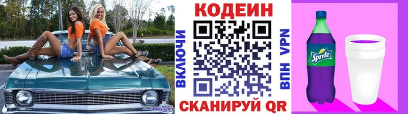где продают Южно-Сахалинск Кодеиновый сироп Lean Purple Drank