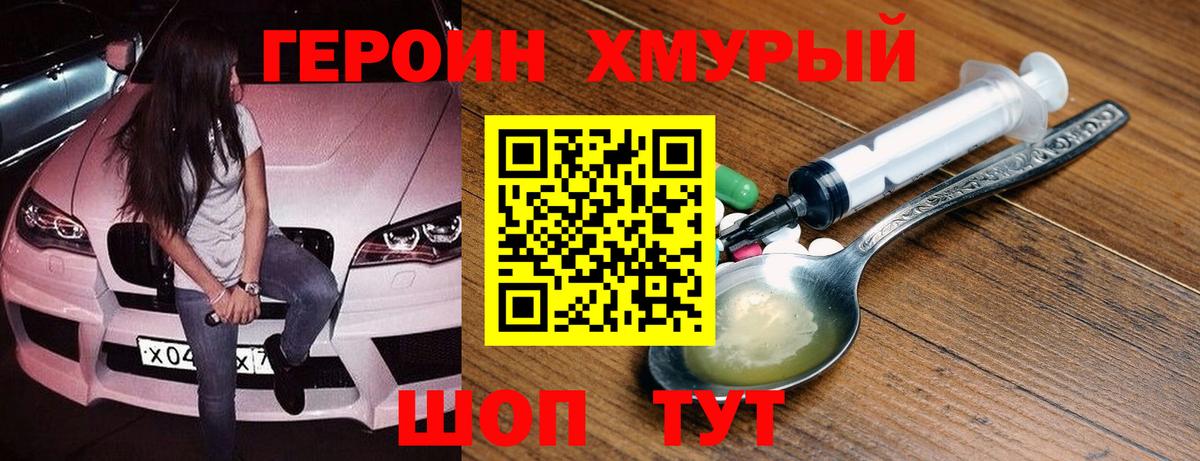ГЕРОИН  Вход с VPN  Южно-Сахалинск  Героин хмурый 