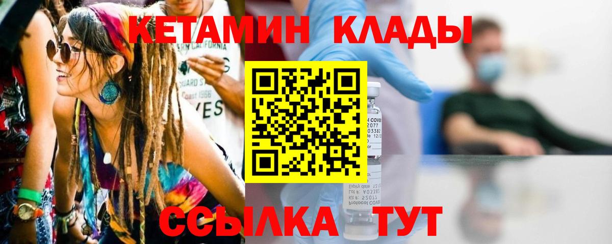 Южно-Сахалинск  Кетамин VHQ  Вход с VPN 