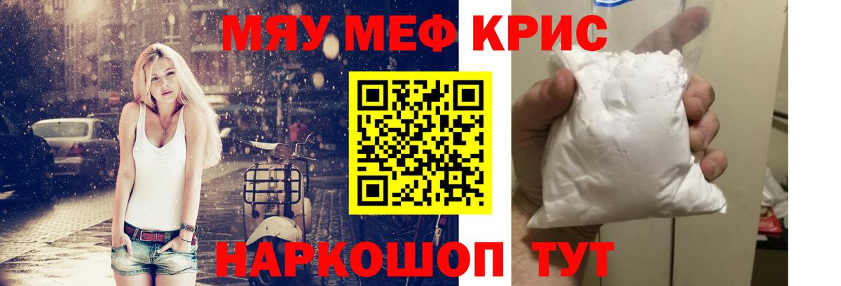 Меф мяу мяу кристаллы Южно-Сахалинск