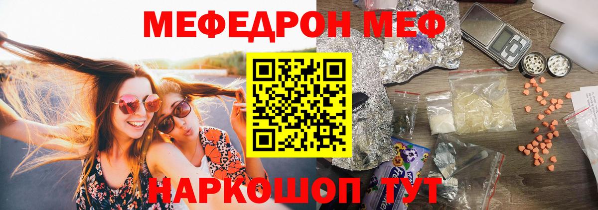 Южно-Сахалинск  Меф  Вход с VPN  МЕФ мяу мяу  Мефедрон mephedrone 