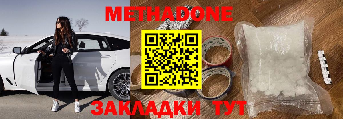 Метадон VHQ Южно-Сахалинск