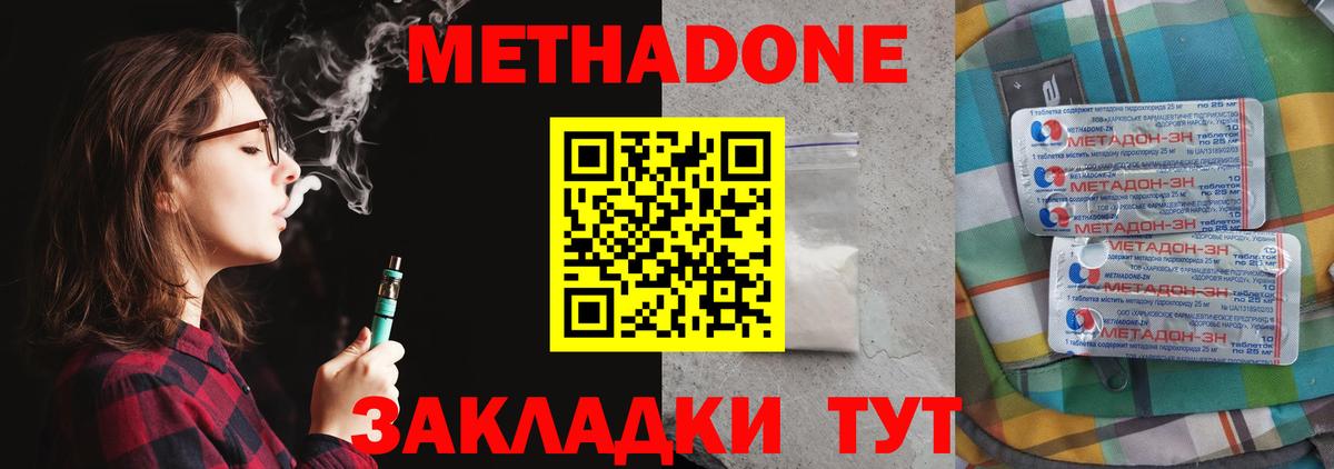 МЕТАДОН methadone  Вход с VPN  Южно-Сахалинск 