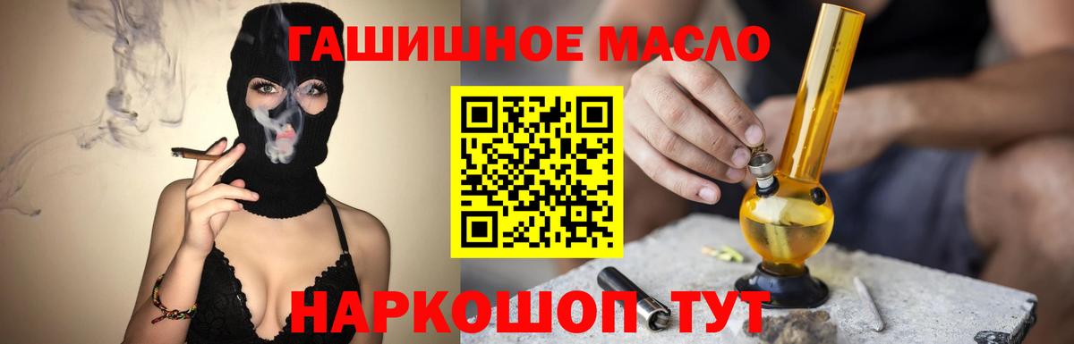 Дистиллят ТГК гашишное масло  наркошоп  Южно-Сахалинск  Вход с VPN 
